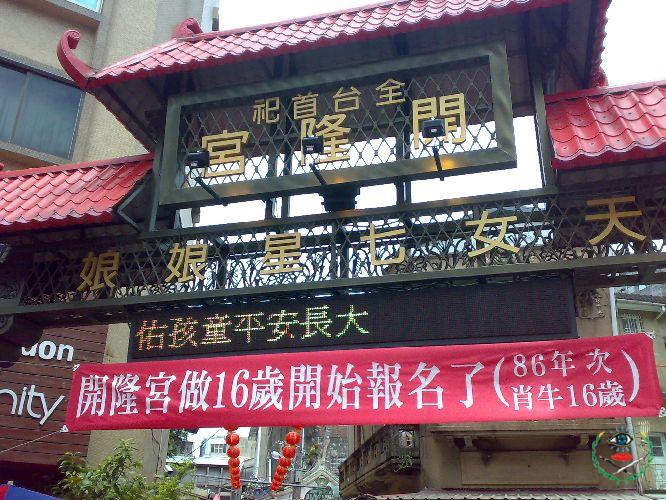 傳統民俗色彩，全台灣僅存最具特色的『做十六歲』成年禮活動...