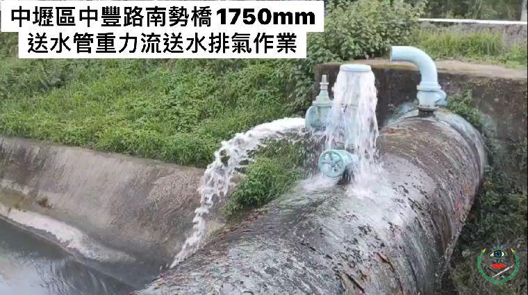 桃園--13時平鎮場已啟動恢復淨水場出水作業...