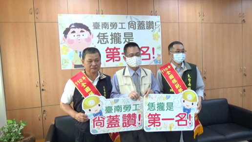 台南4位市民獲選全國模範勞工