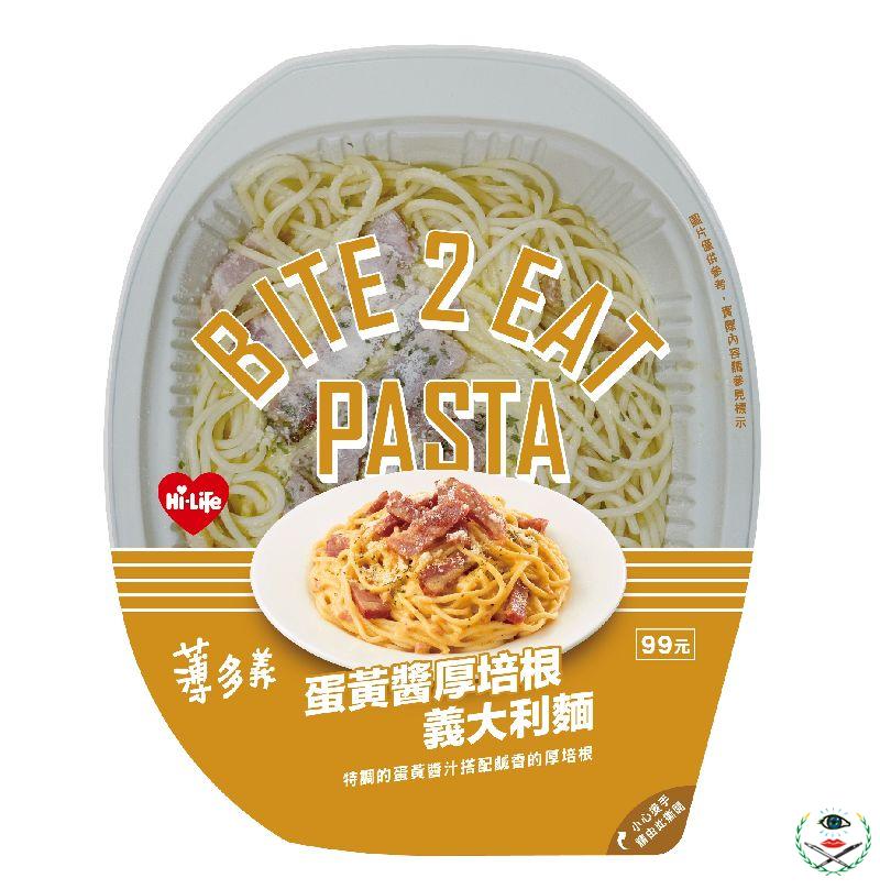 萊爾富限定創意好料！萊爾富攜手「薄多義Bite 2 Eat」聯名推出的創意鮮食新品-蛋黃醬厚培根義大利麵，單件NT 99元.jpg