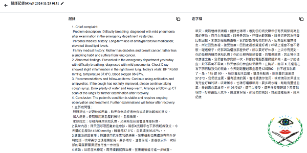 圖說2：新竹臺大分院經由AI語音病歷系統，醫師的說明可透過自然語音辨識技術，即時轉.png